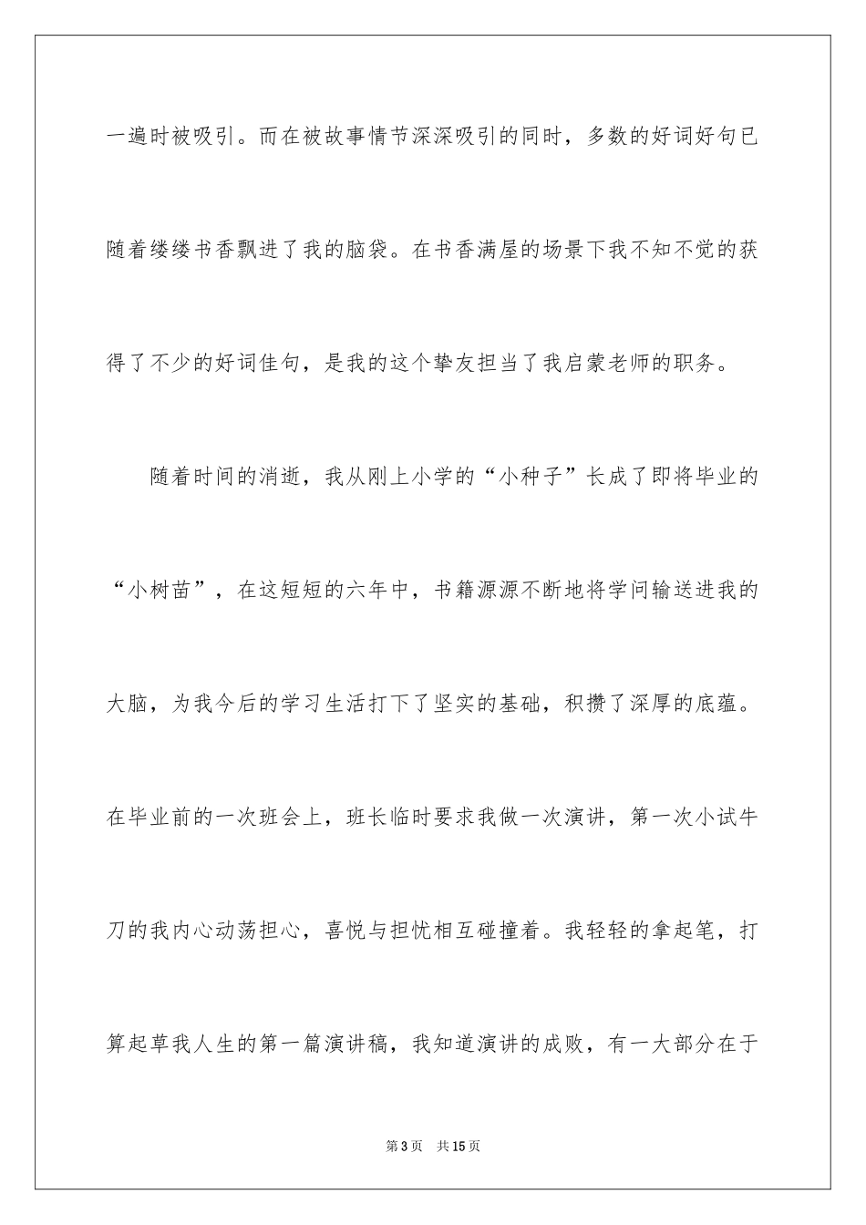 2024书香伴我成长演讲稿_112_第3页