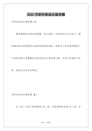 2024书香伴我成长演讲稿_112