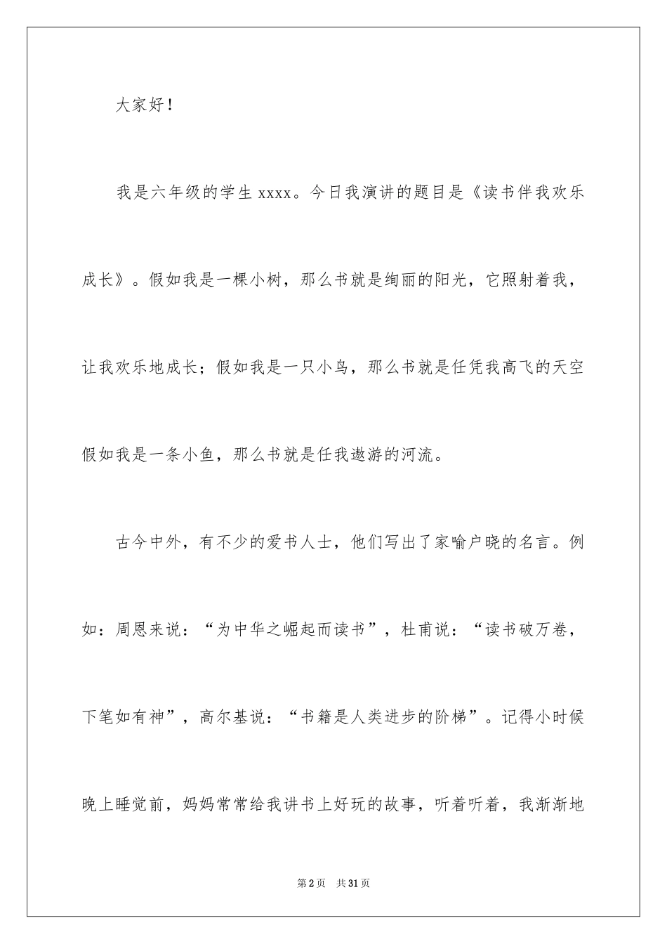 2024“我读书,我快乐”演讲稿_第2页