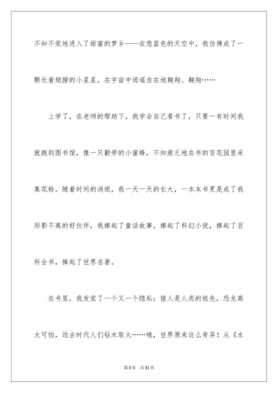 2024“我读书,我快乐”演讲稿_第3页