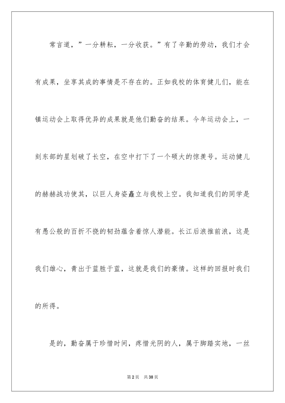 2024中学生勤奋学习演讲稿_9_第2页