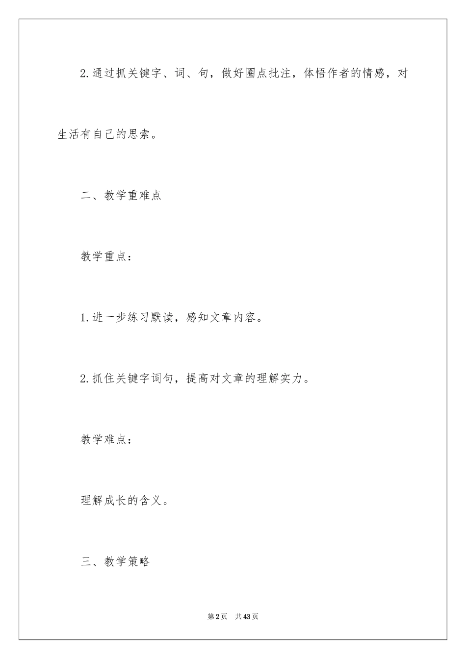 2024《窃读记》教案教学设计_1_第2页