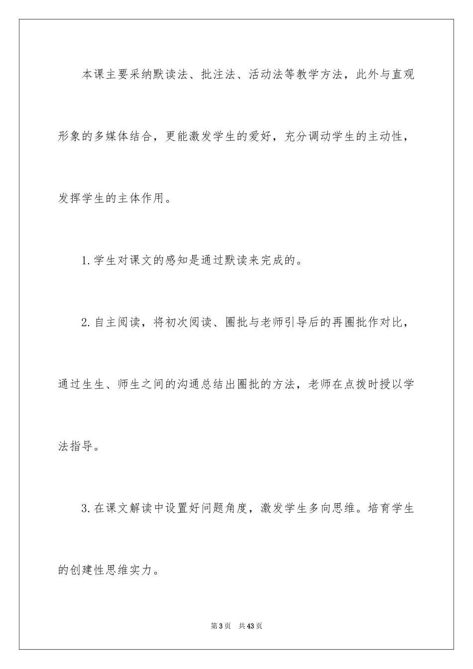 2024《窃读记》教案教学设计_1_第3页