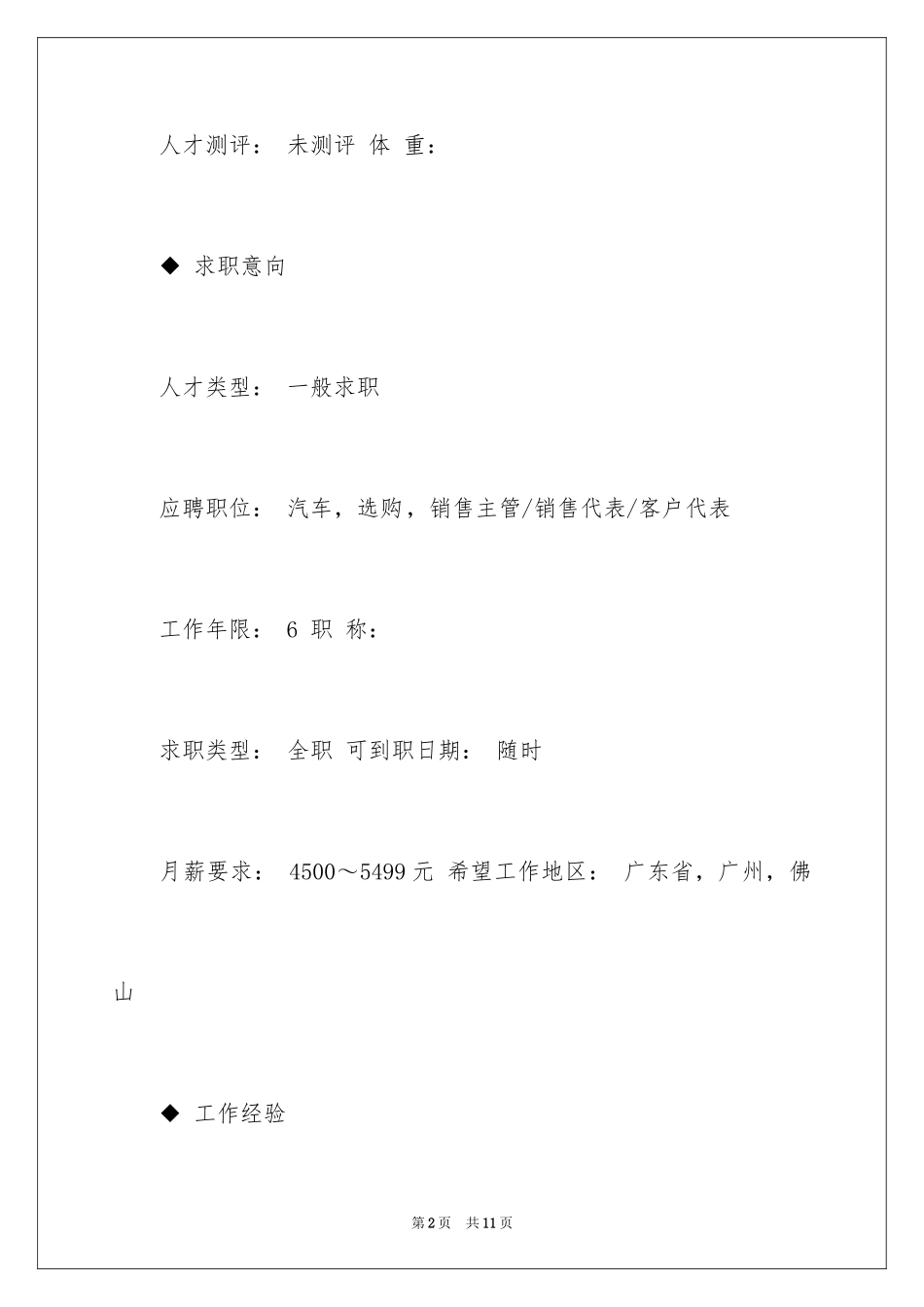 20245年工作经验简历_第2页
