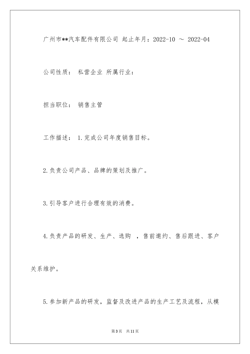 20245年工作经验简历_第3页