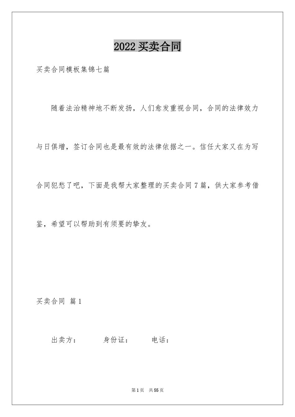 2024买卖合同_2973_第1页