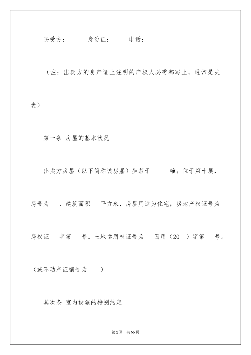 2024买卖合同_2973_第2页