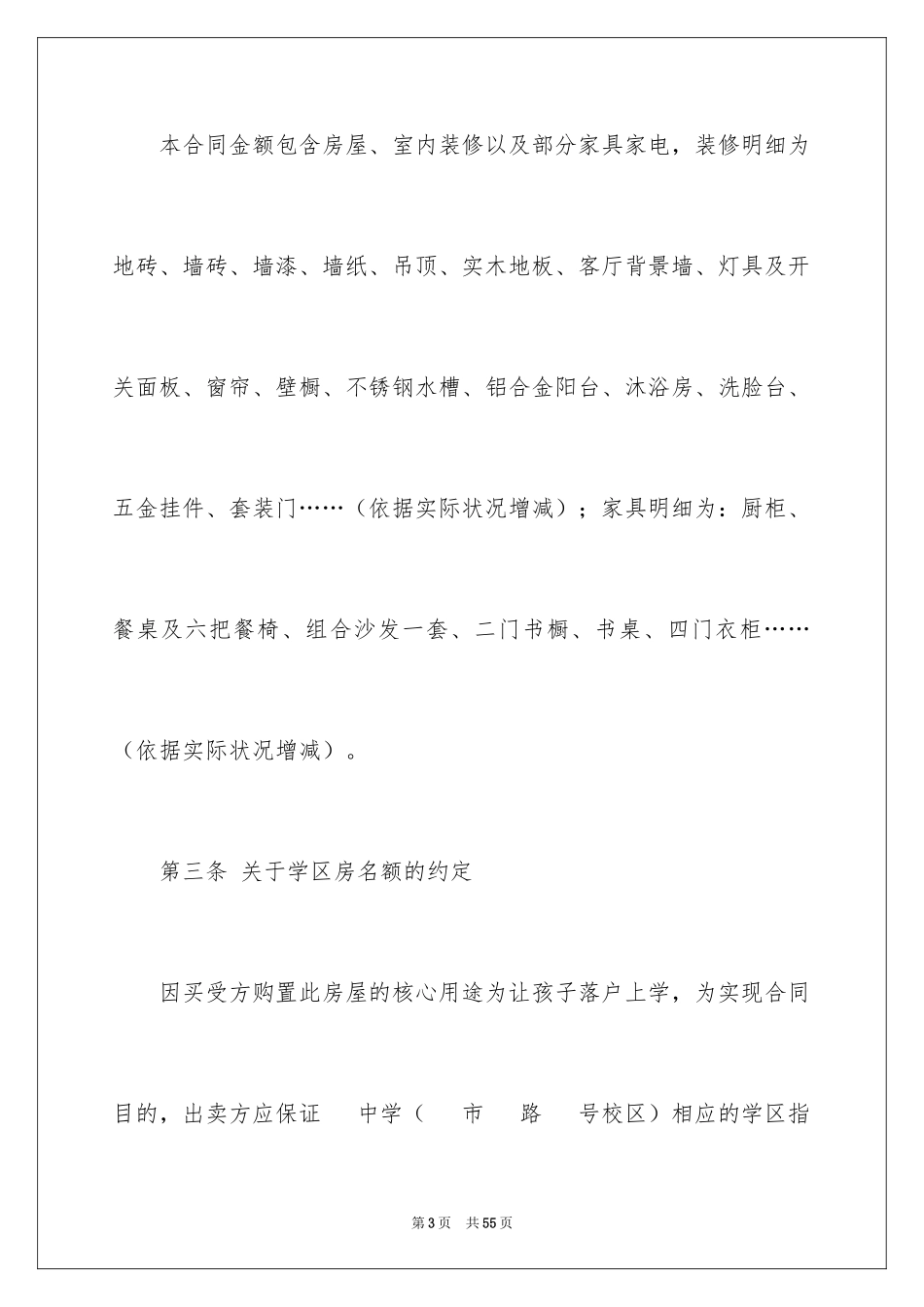 2024买卖合同_2973_第3页