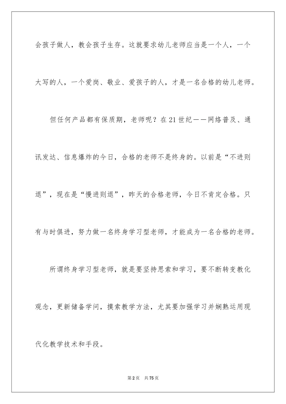 2024优秀教师工作总结演讲稿参考_第2页