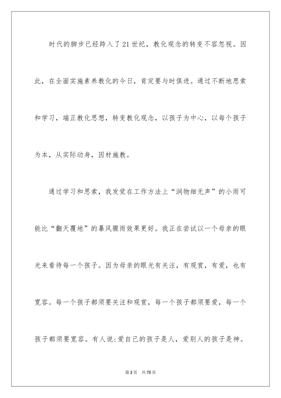 2024优秀教师工作总结演讲稿参考_第3页