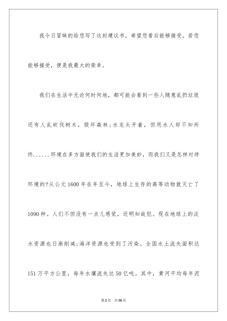 2024保护水资源建议书_51_第2页