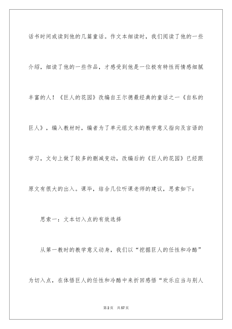 2024《巨人的花园》语文教学反思_2_第2页
