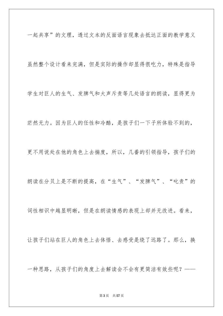 2024《巨人的花园》语文教学反思_2_第3页