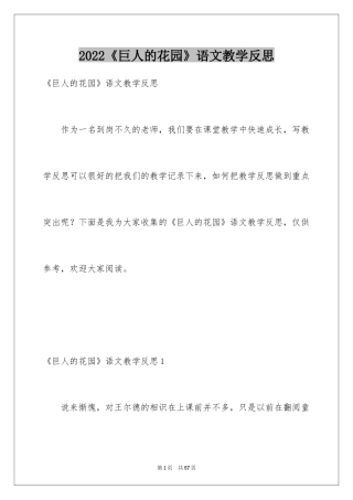 2024《巨人的花园》语文教学反思_2