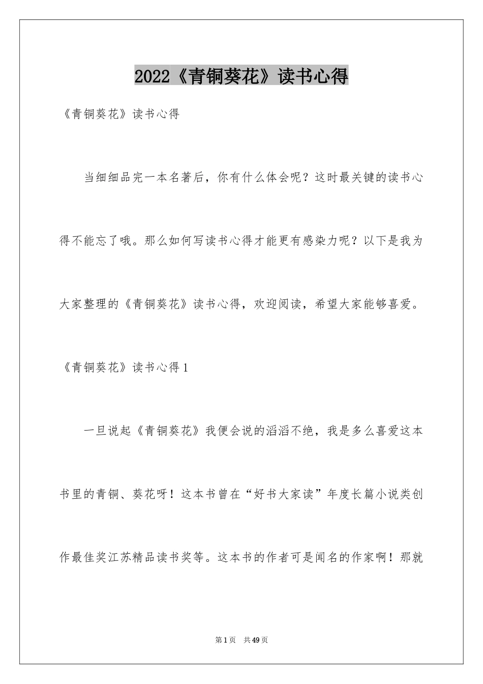 2024《青铜葵花》读书心得_7_第1页