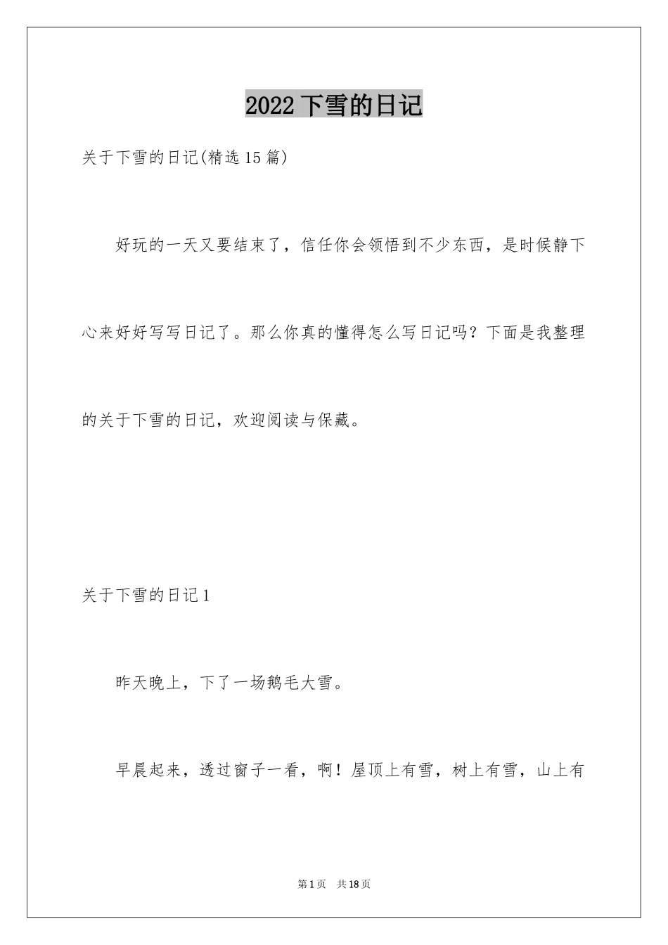2024下雪的日记_35_第1页