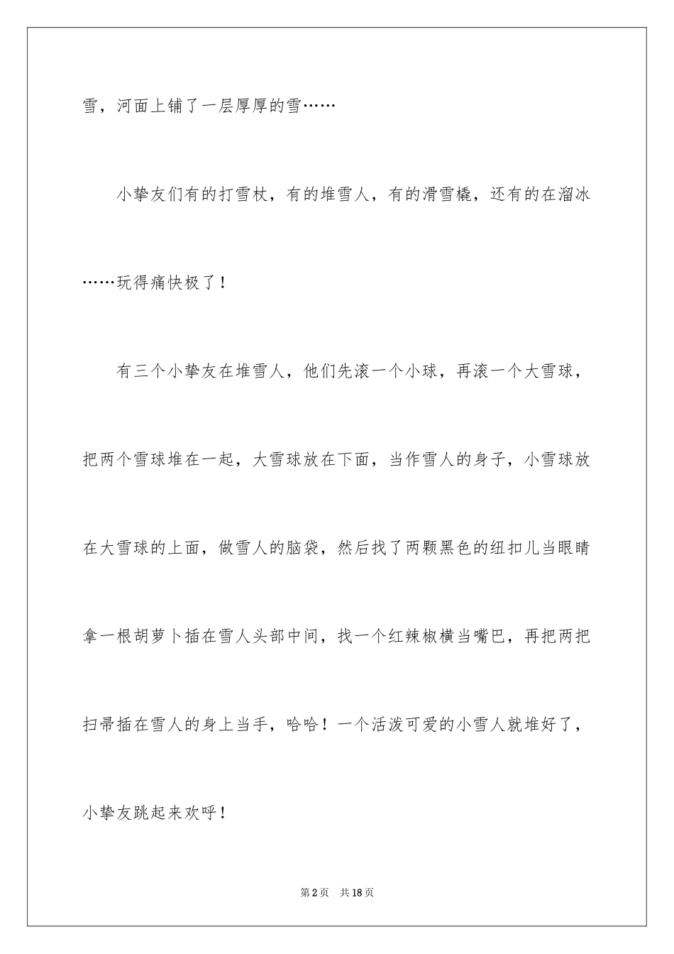 2024下雪的日记_35_第2页