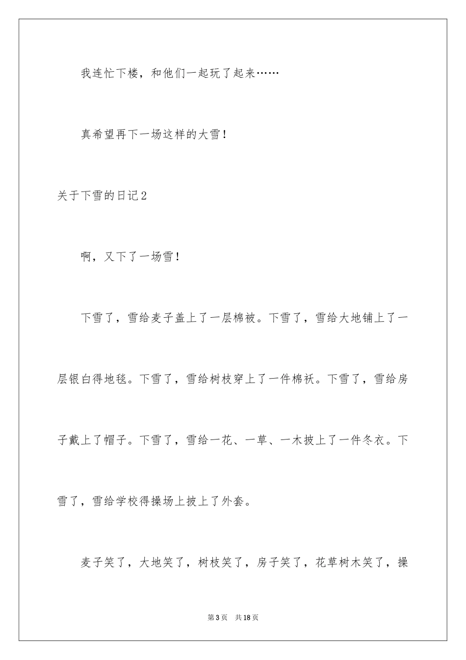 2024下雪的日记_35_第3页