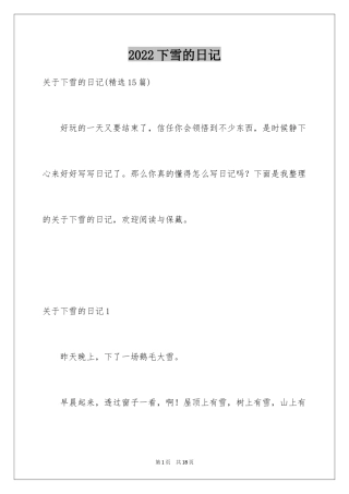 2024下雪的日记_35
