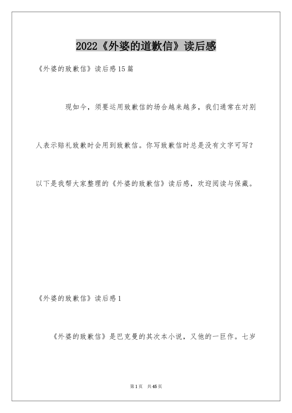 2024《外婆的道歉信》读后感_2_第1页