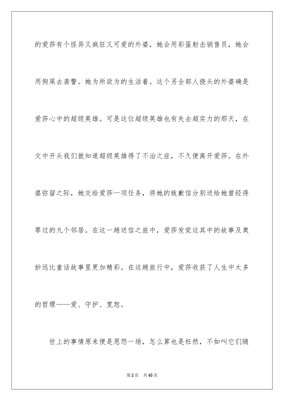 2024《外婆的道歉信》读后感_2_第2页