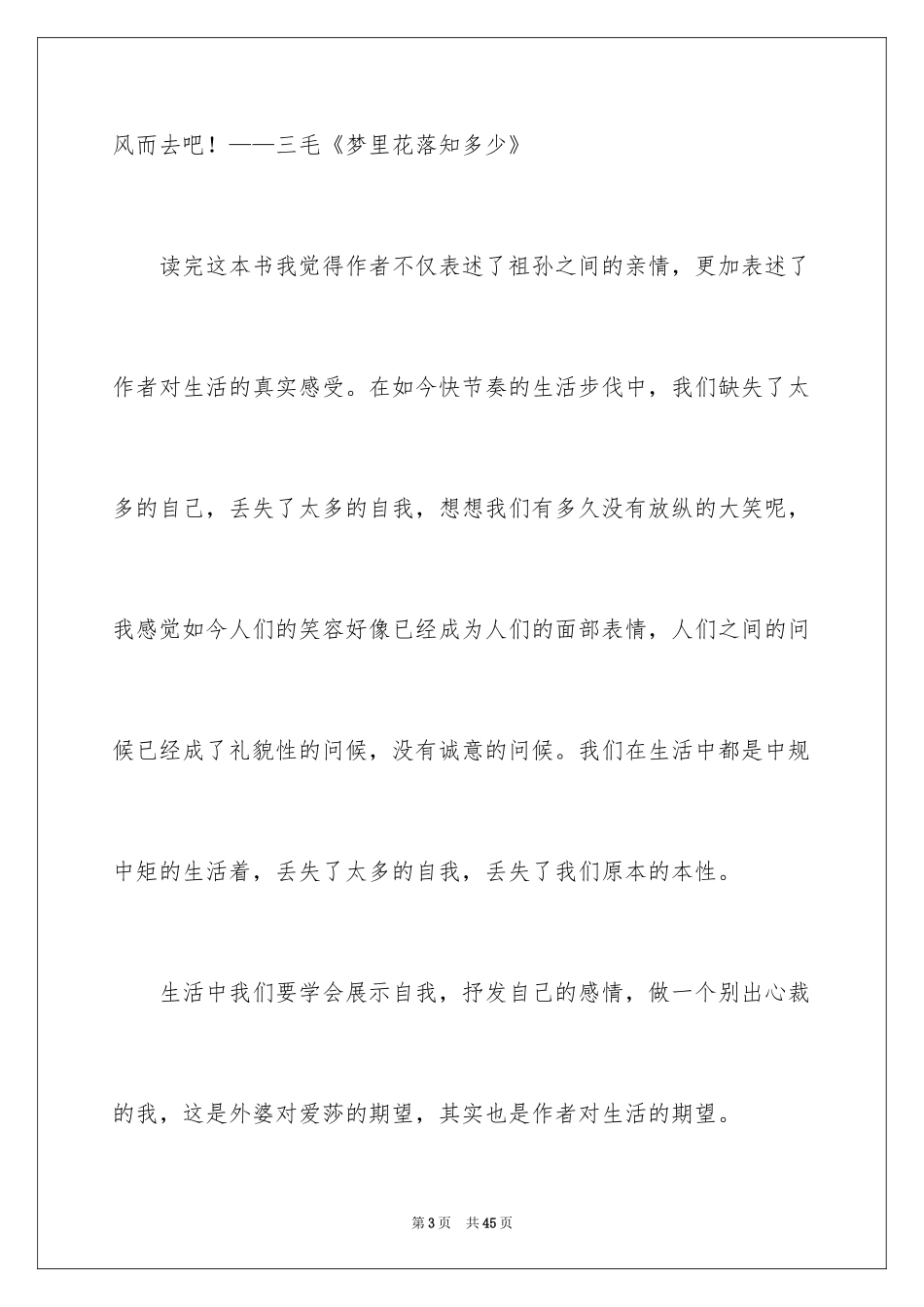 2024《外婆的道歉信》读后感_2_第3页