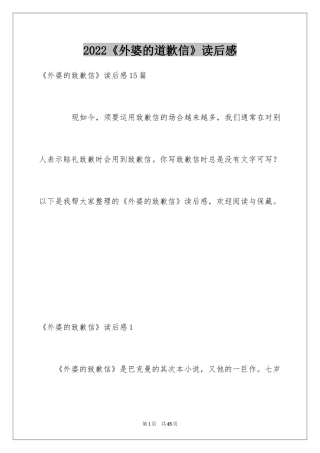 2024《外婆的道歉信》读后感_2