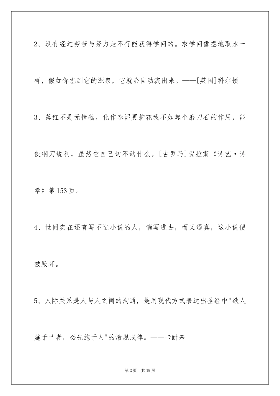 2024人生格言90条_第2页