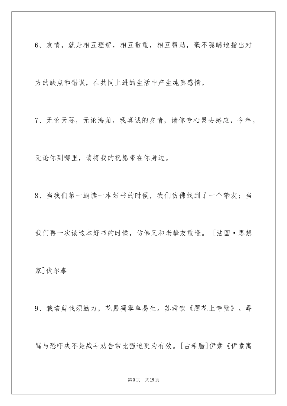 2024人生格言90条_第3页