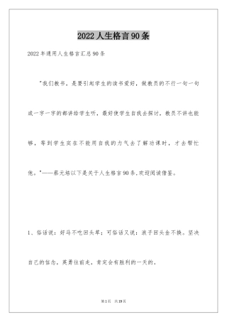 2024人生格言90条