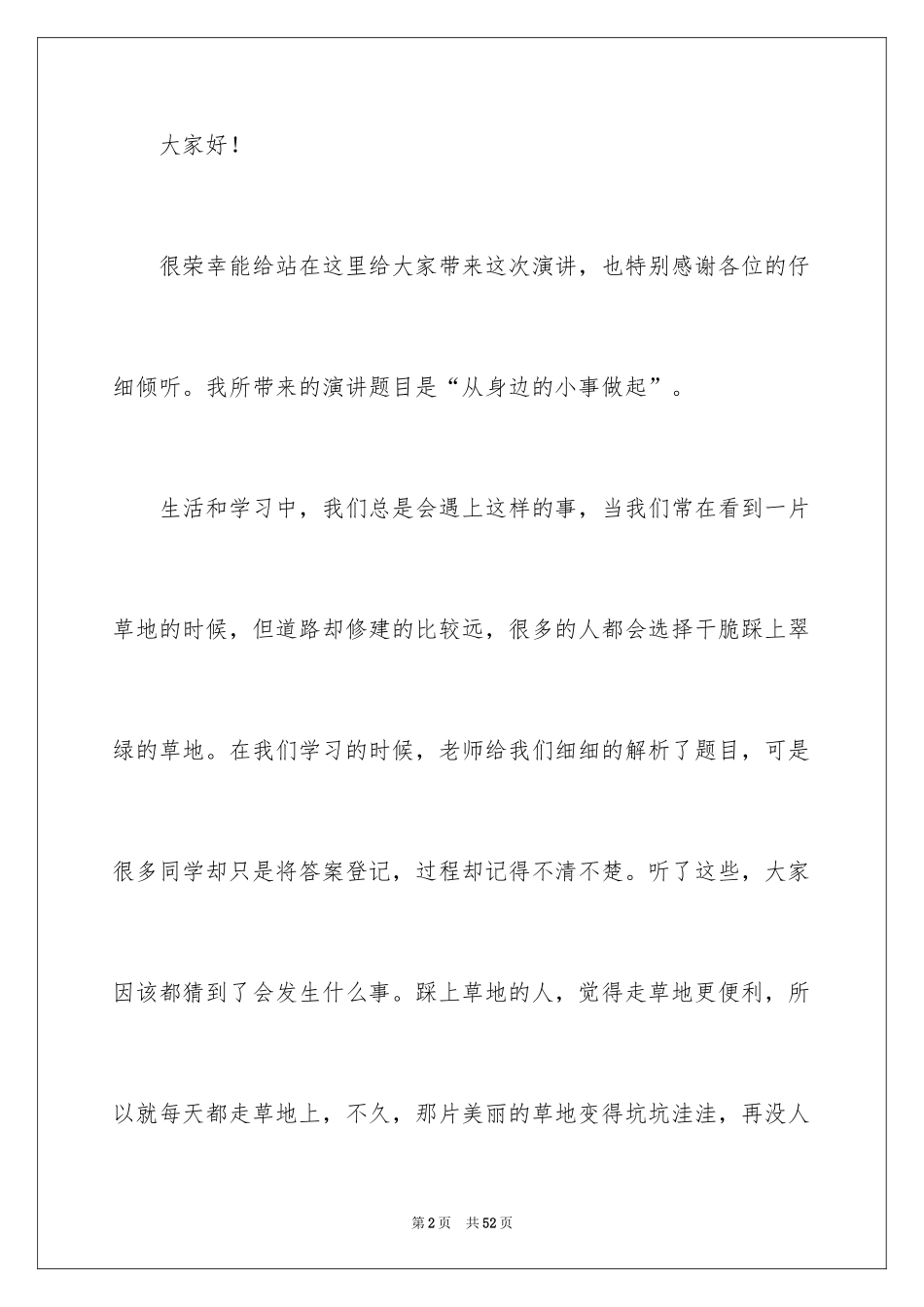 2024从小事做起演讲稿_第2页