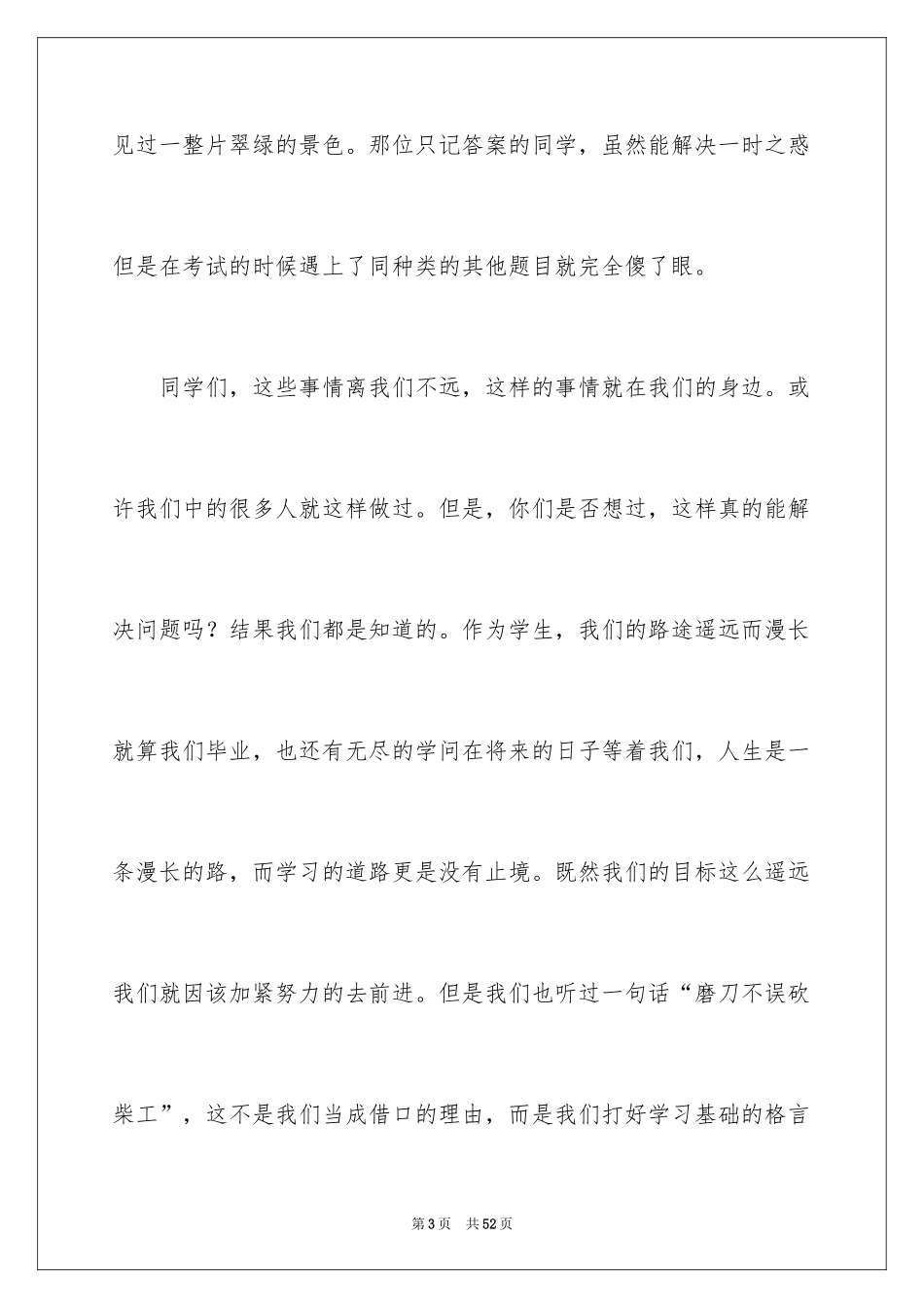 2024从小事做起演讲稿_第3页