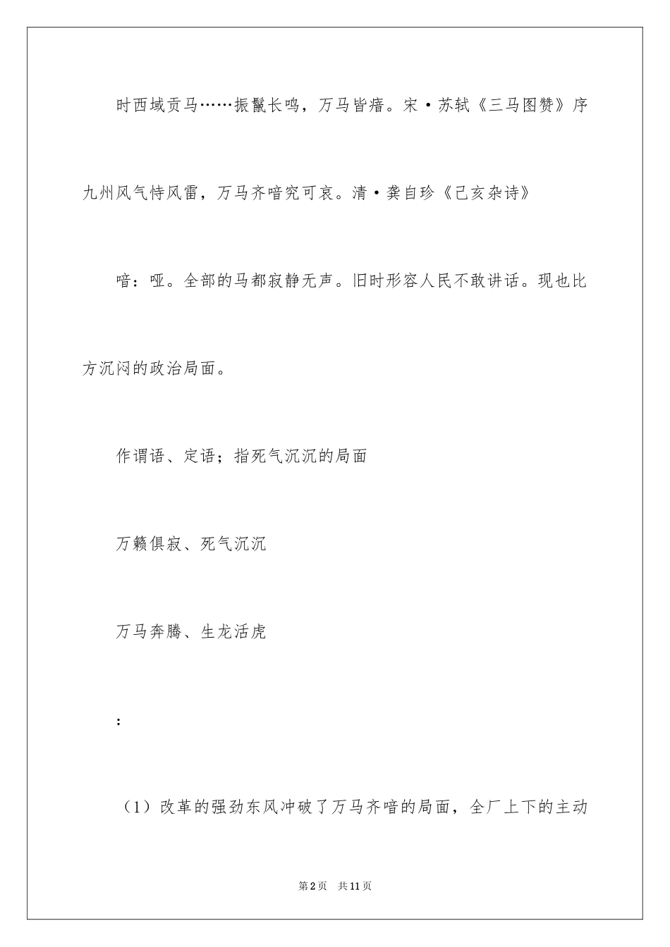 2024万马齐喑的成语故事_第2页