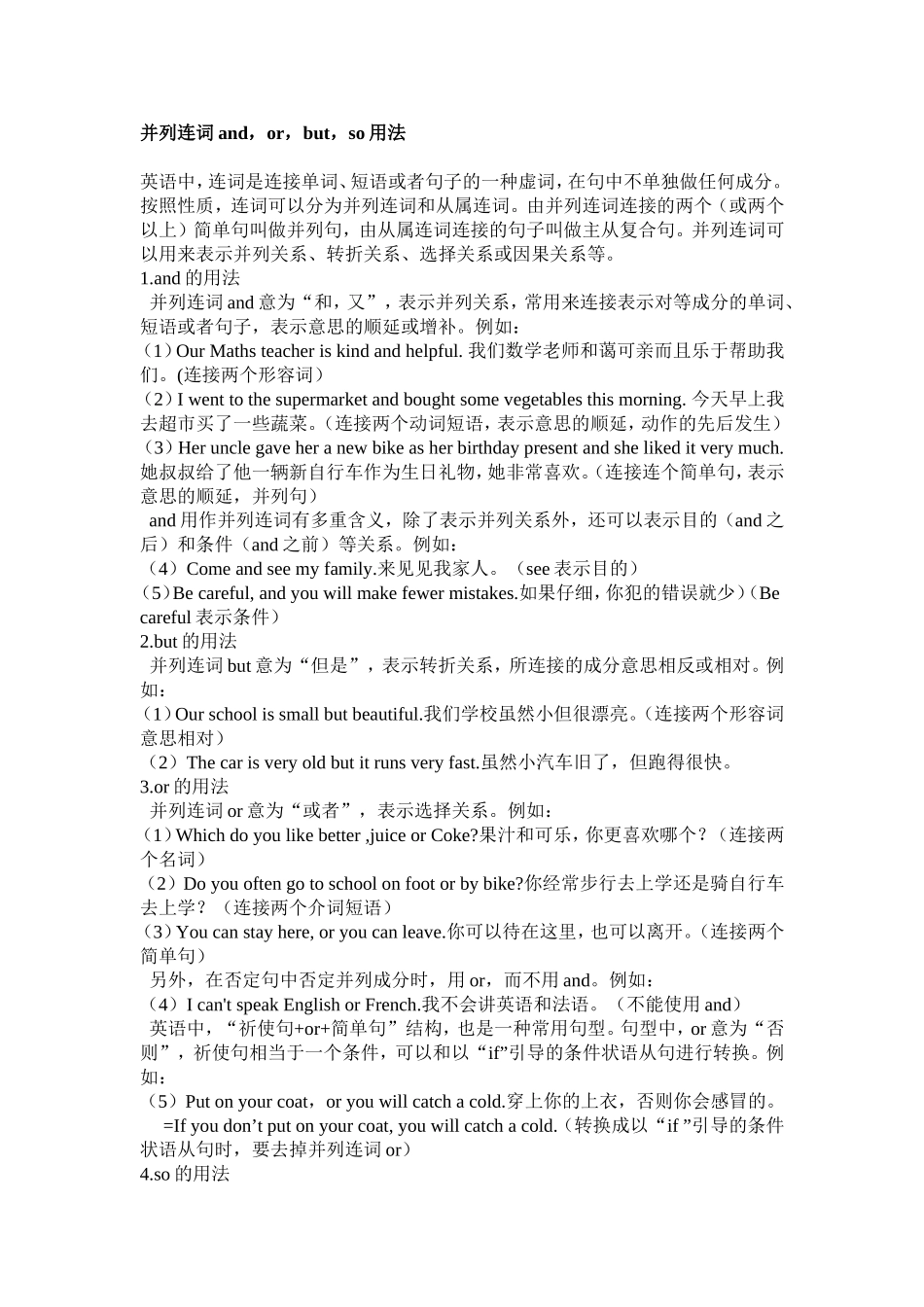 并列连词and,or,but,so用法全面_第1页