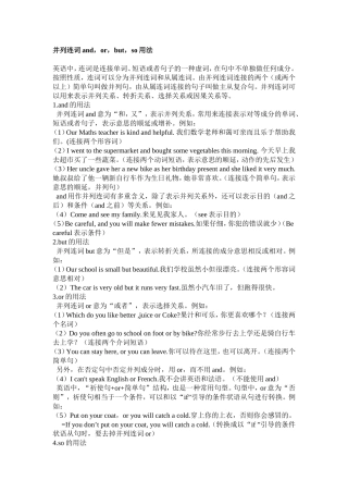 并列连词and,or,but,so用法全面