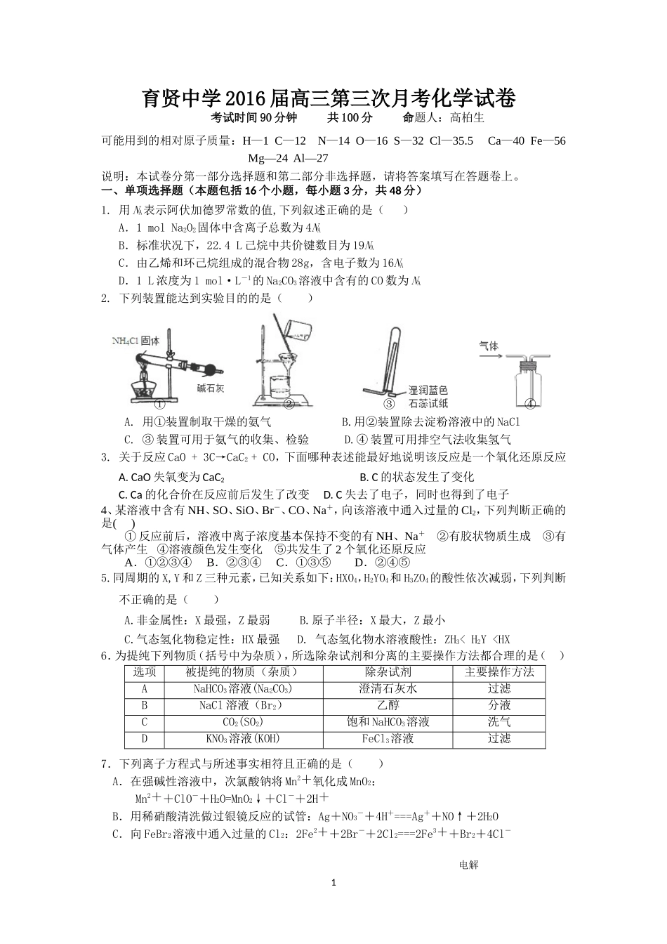 2016年高三月考03_第1页