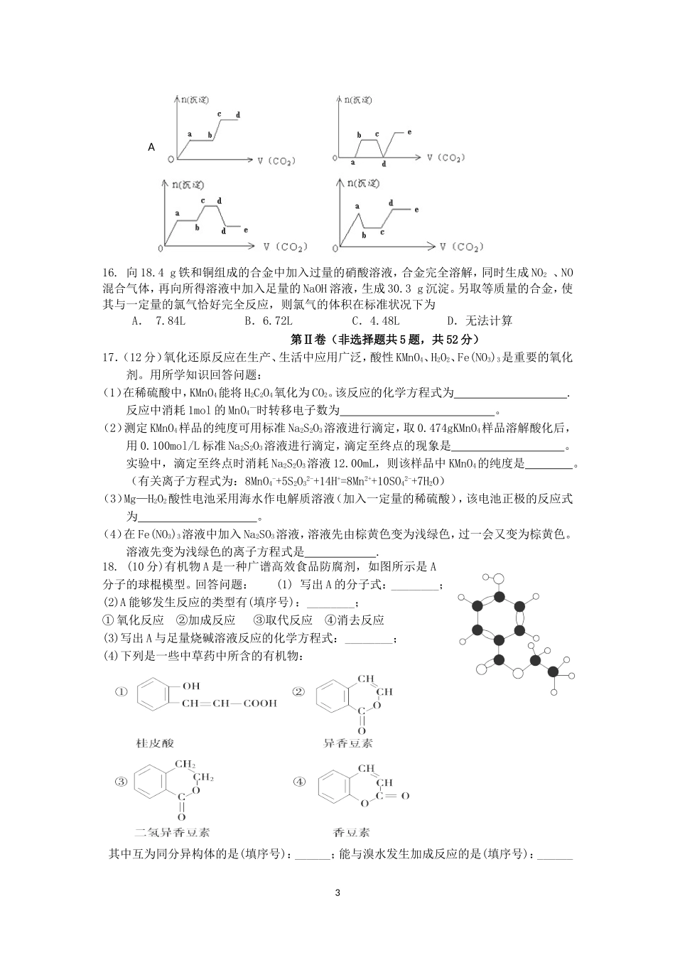 2016年高三月考03_第3页