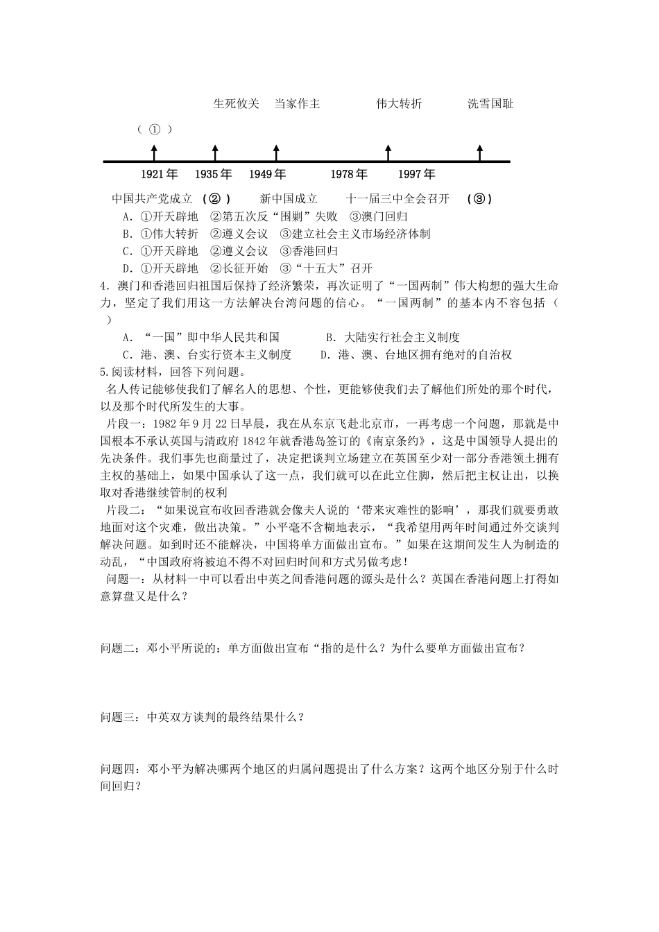 十二课导学稿_第2页