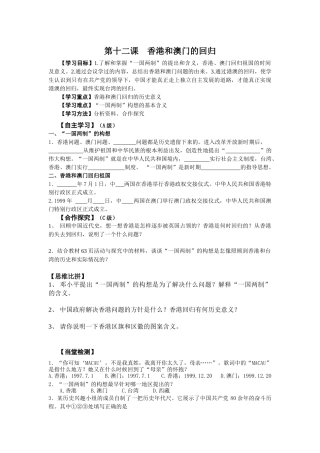 十二课导学稿