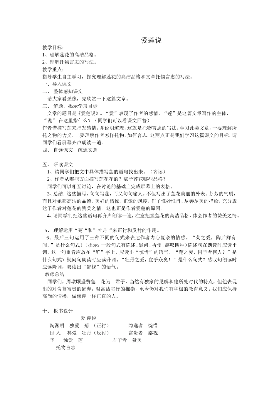 爱莲说教案 (2)_第1页