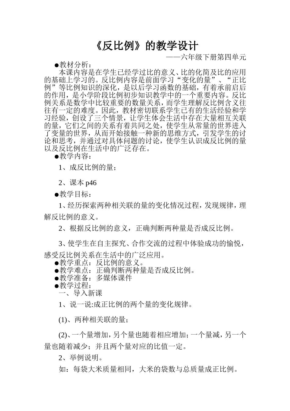 反比例反比例教学设计_第2页