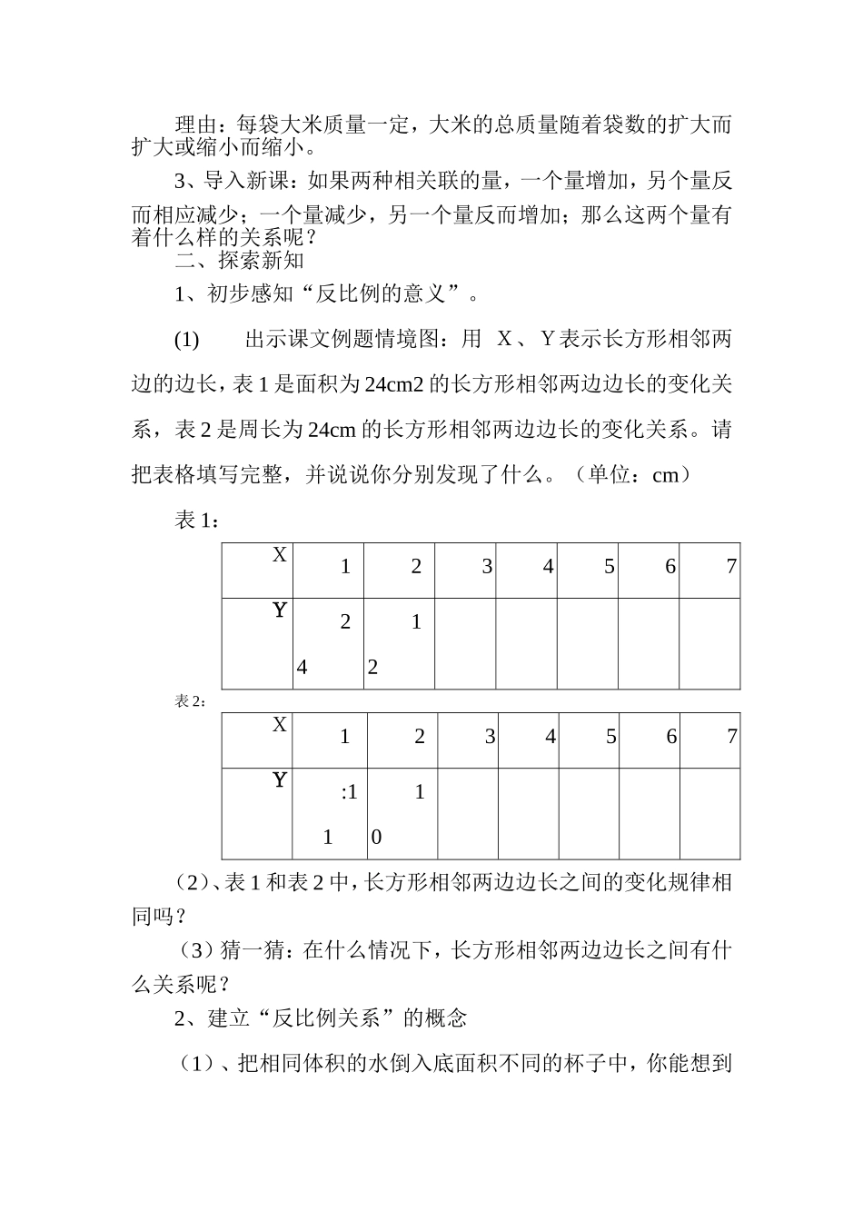 反比例反比例教学设计_第3页