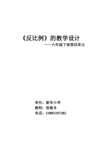 反比例反比例教学设计