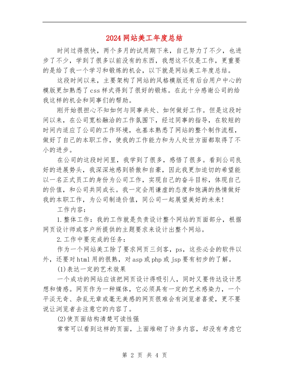 2024网站美工年度总结_第2页