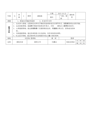 双手胸前传接球，游戏