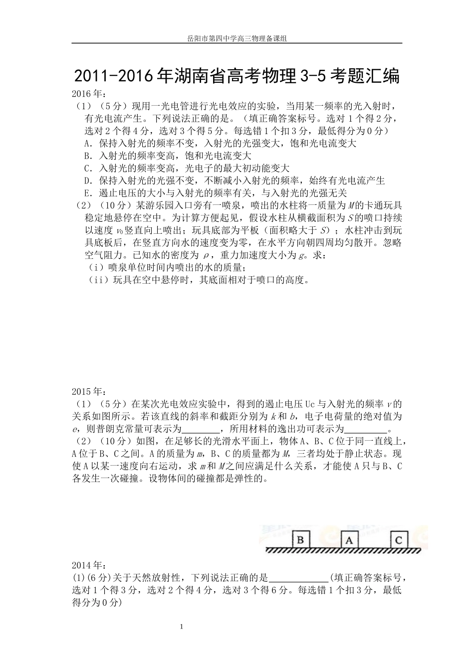 岳阳市四中高三3-5专题训练_第1页