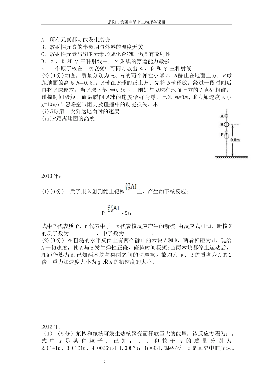 岳阳市四中高三3-5专题训练_第2页