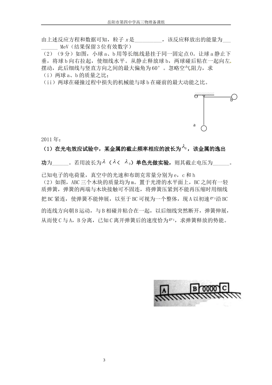 岳阳市四中高三3-5专题训练_第3页