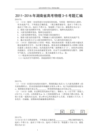 岳阳市四中高三3-5专题训练