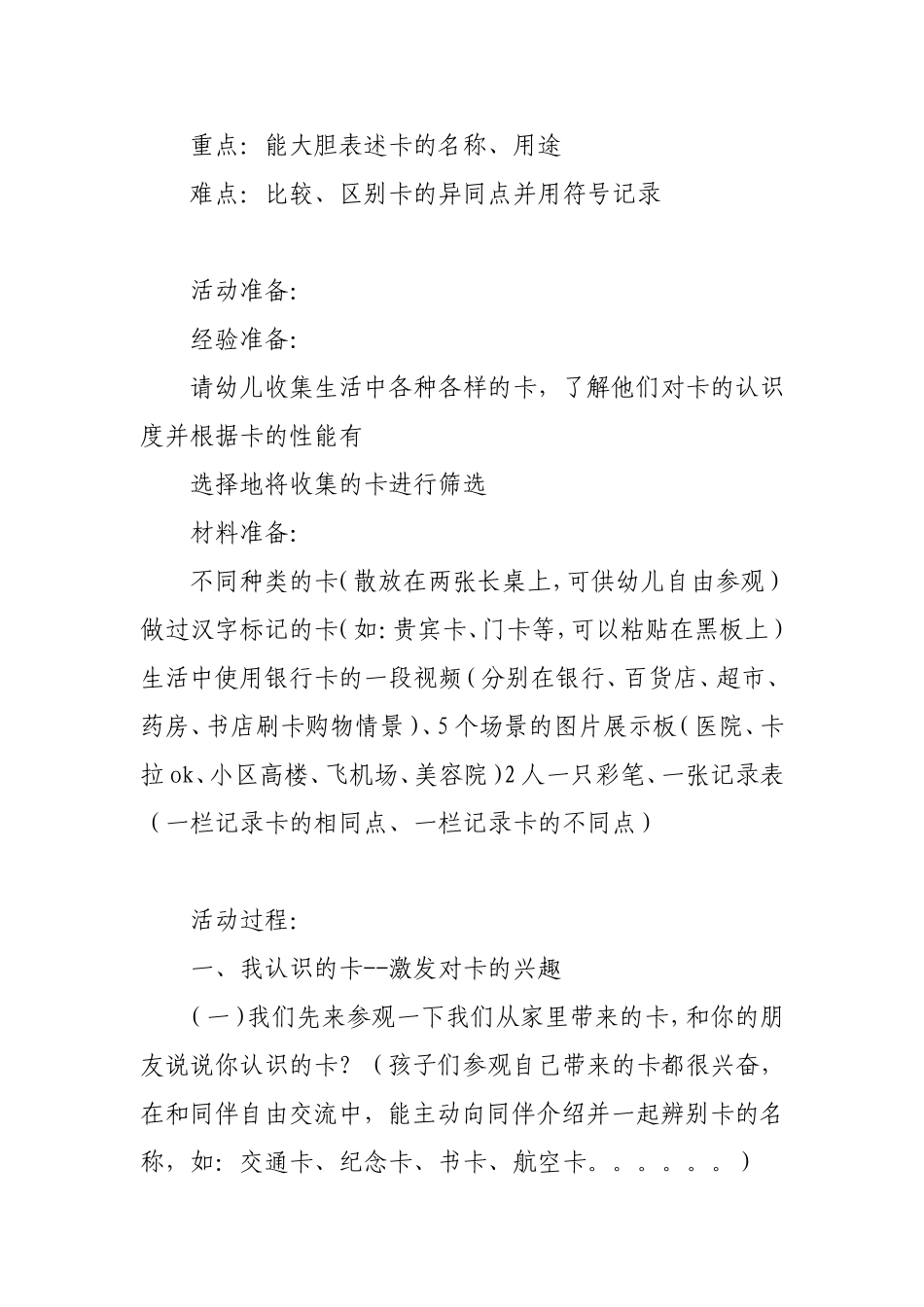 幼儿园大班科学教案《生活中的卡》_第2页